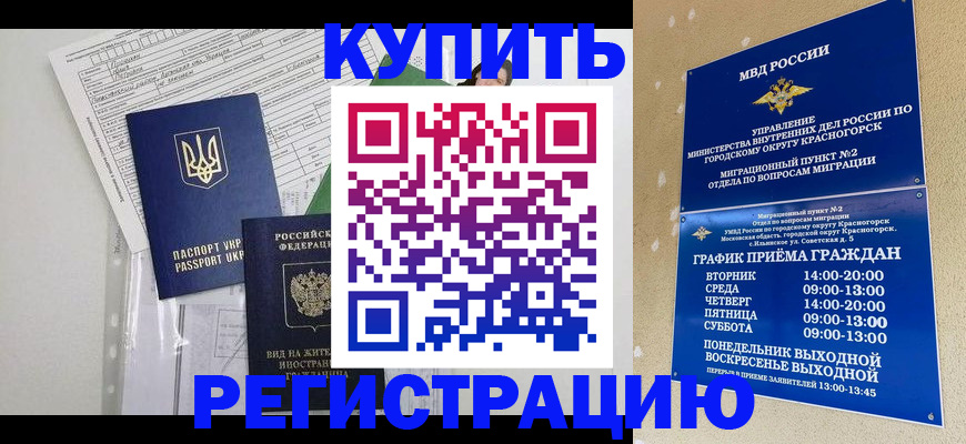 купить прописку в Камчатском крае