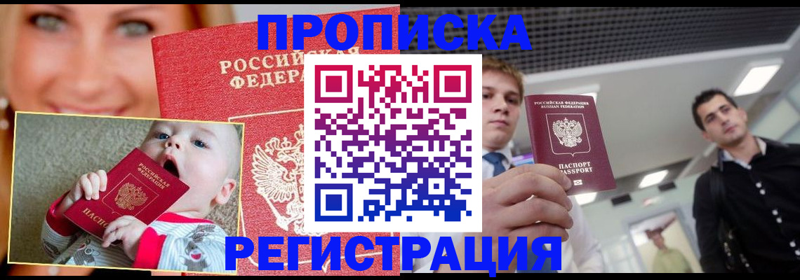 прописка штамп в Камчатском крае